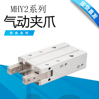 气动夹具手指气缸 MHY2-10/16/20/25气爪180度开闭手指气缸HFR型