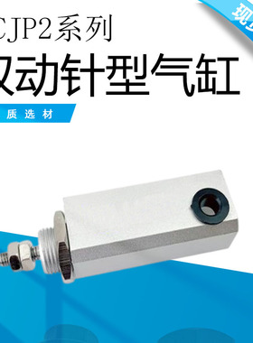 气动针型气缸CJP2L/CJP2T/ CJP2F6/10/16 双作用 微型气缸