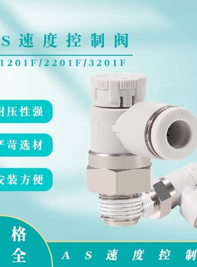 推锁式调速阀PTL带锁气动节流阀AS1201F/2201F气缸调速阀4-m5 01