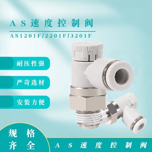 推锁式 2201F气缸调速阀4 调速阀PTL带锁气动节流阀AS1201F