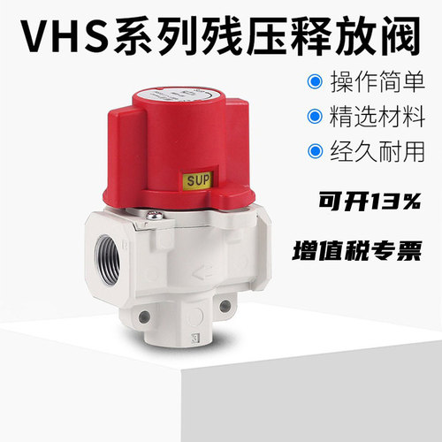 气动残压释放阀残压手动阀VHS