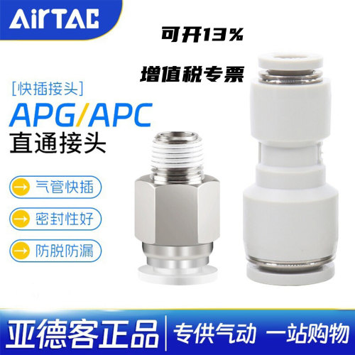 亚德客气管快插螺纹直通APCAPG