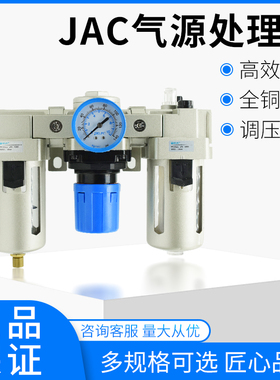 JELPC佳尔灵三联件过滤器气源处理器JAC2000JAC4000 AF4000AR4 BL