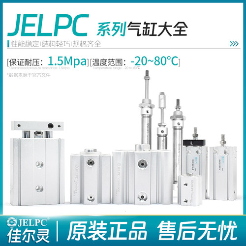 JELPC佳尔灵气缸DH16*15/30/35 MB/MBJ16 DN/DNJ/DNK16 CQ2B SDA