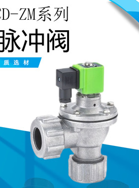 脉冲阀 CD-ZM系列 脉冲电磁阀 气动除尘器 袋式锁母直角25DD/45DD