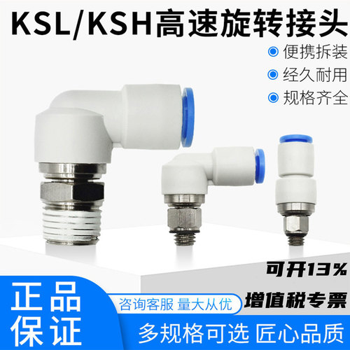 直角高速旋转接头KSH8KSL8102