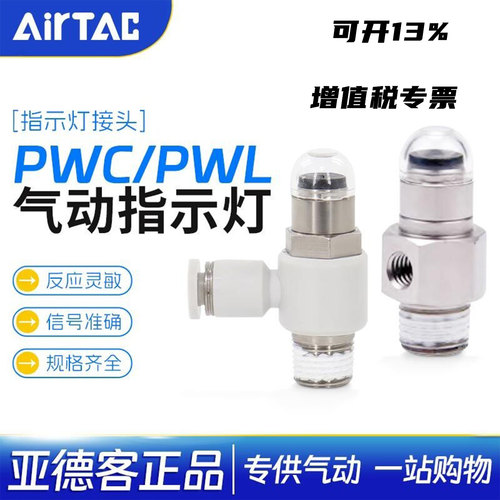 亚德客气动指示灯PWCPWL