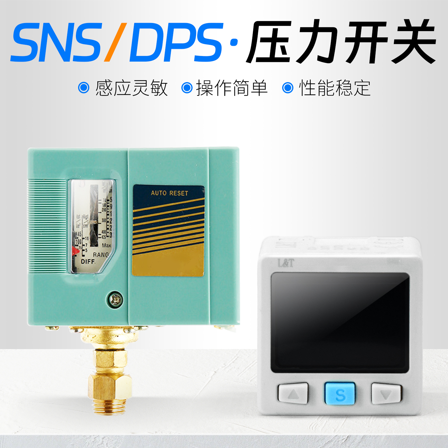 压力开关空气压力控制器SNS-103 106 110 120 130数显压力开关DPS