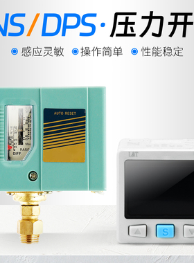 压力开关空气压力控制器SNS-103 106 110 120 130数显压力开关DPS