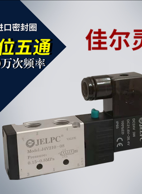 JELPC佳尔灵二位五通电磁阀 4V210-08 阀体线圈AC220V DC24V AC24