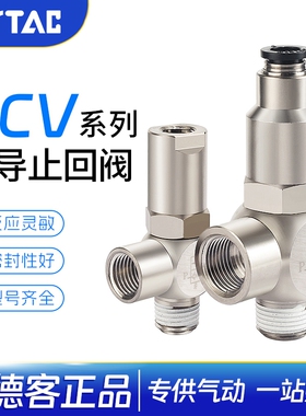 亚德客气动诱导止回阀 PCV06 08 10 15 F气缸止逆单向保压阀