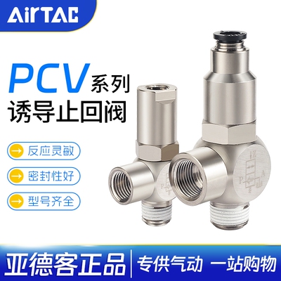 亚德客诱导止回阀单向保压阀PCV