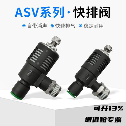 快速排气节流阀ASV410排气阀