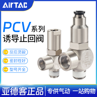 亚德客气动诱导止回阀 PCV06 08 10 15 F气缸止逆单向保压阀