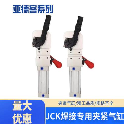 亚德客焊接夹紧气缸手动JCK