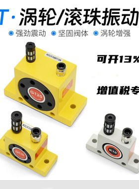 GT4 GT8 GT10 GT13 GT16 GT20 GT25 GT30涡轮震动器 气动振动器