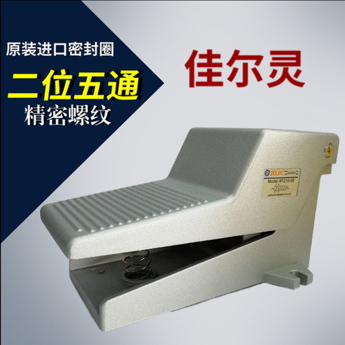JELPC佳尔灵二位五通脚踏阀4F210-08 F210-08L