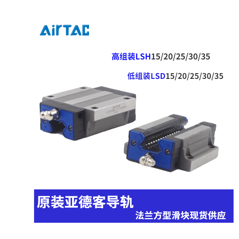。亚德客直线导轨方型法兰滑块线性低组LSD15高组LSH15 20 25 30