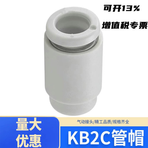 气管堵头管帽KB2CKQ2C