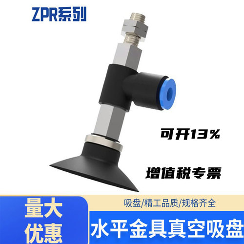 气动真空吸盘接管吸盘ZPR