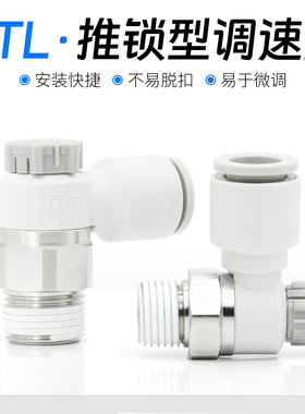 PTL节流阀气动推锁型迷你接头调速阀接头PTL4M5A401 6M5 601A-M