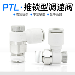 PTL节流阀气动推锁型迷你接头调速阀接头PTL4M5A401 6M5 601A