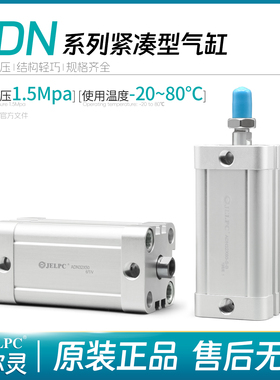 JELPC佳尔灵紧凑型气缸ADN系列 ADN25*20-B-F200216A