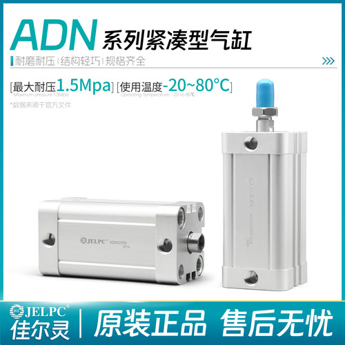 JELPC佳尔灵紧凑型气缸ADN系列 ADN25*20-B-F200216A