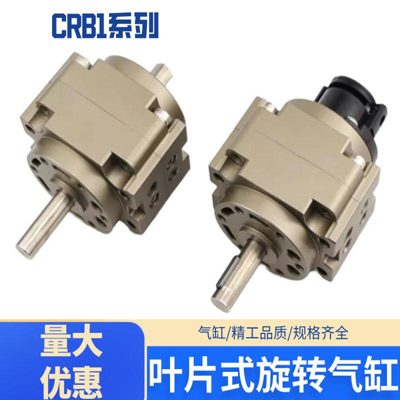 叶片式旋转气缸SMC型CRB1CDRB1