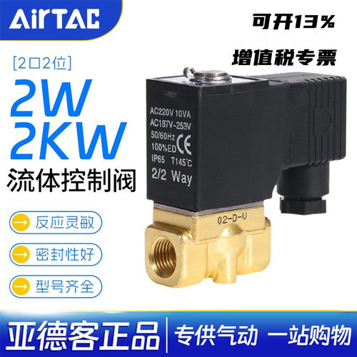 亚德客电磁水阀流体控制阀2W