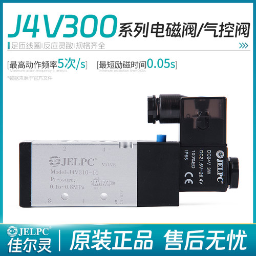 佳尔灵电磁换向阀4V3104V320330
