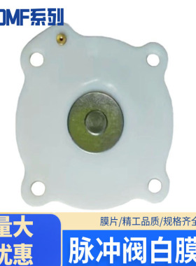 脉冲阀电磁阀膜片 DMF-20 DMF-25/50/62 脉冲阀膜片