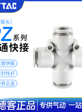 亚德客气动气管管快插接头灰色十字四通快速插头PZ4-6-8-10-12