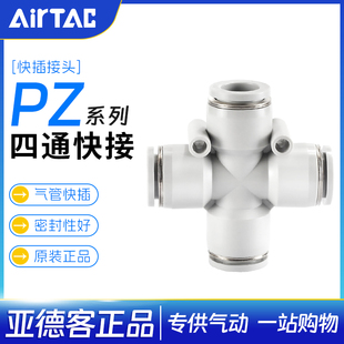 亚德客气动气管管快插接头灰色十字四通快速插头PZ4
