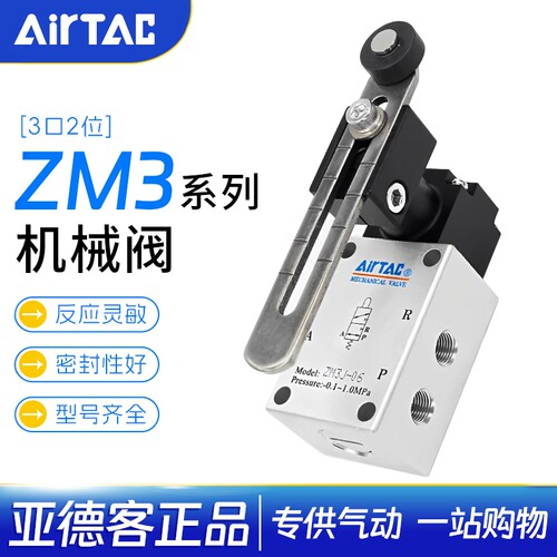 亚德客重载型机械阀行程开关ZM3J