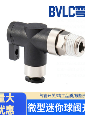 精密球阀单手柄手动阀开关 BVLC系列弯头A/B BVLCM5-4 BVLC01-4