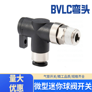 精密球阀单手柄手动阀开关 BVLC系列弯头A/B BVLCM5-4 BVLC01-4