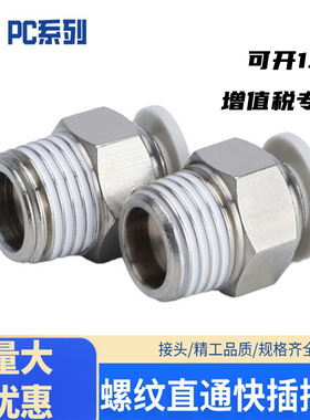 气管快速接头白色气动快插螺纹直通PC4-M5/4-01/6-02/8-02/10-03