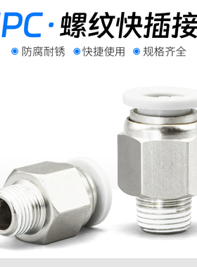 MPC气动快速接头 气管快插螺纹直通PC8-02 PC6-01 PC4-M5 PC10-03