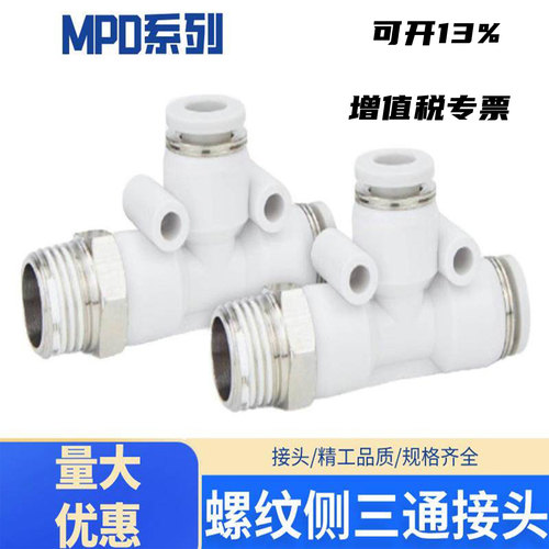气动快速接头侧三通螺纹MPD