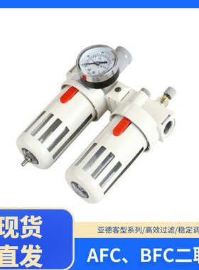 亚德客型白色AFC/BFC油水分离器气动二联件气源处理器空气过滤器