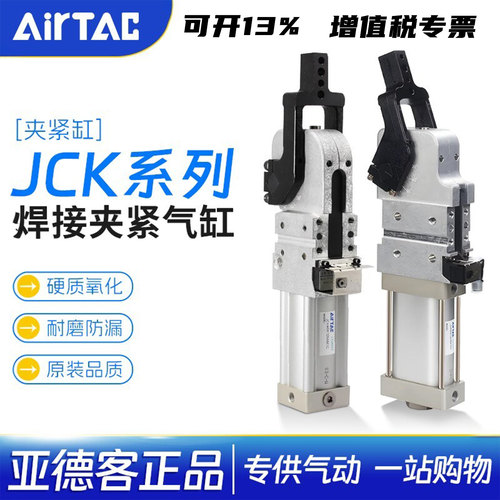 亚德客焊接夹紧气缸可调JCK