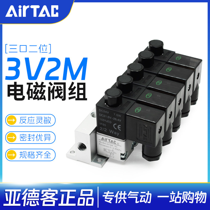 亚德客电磁阀组3V2MNCB-1F/2F/3F/4F/5F/6F/7F/8F/9F/10F 220/24V