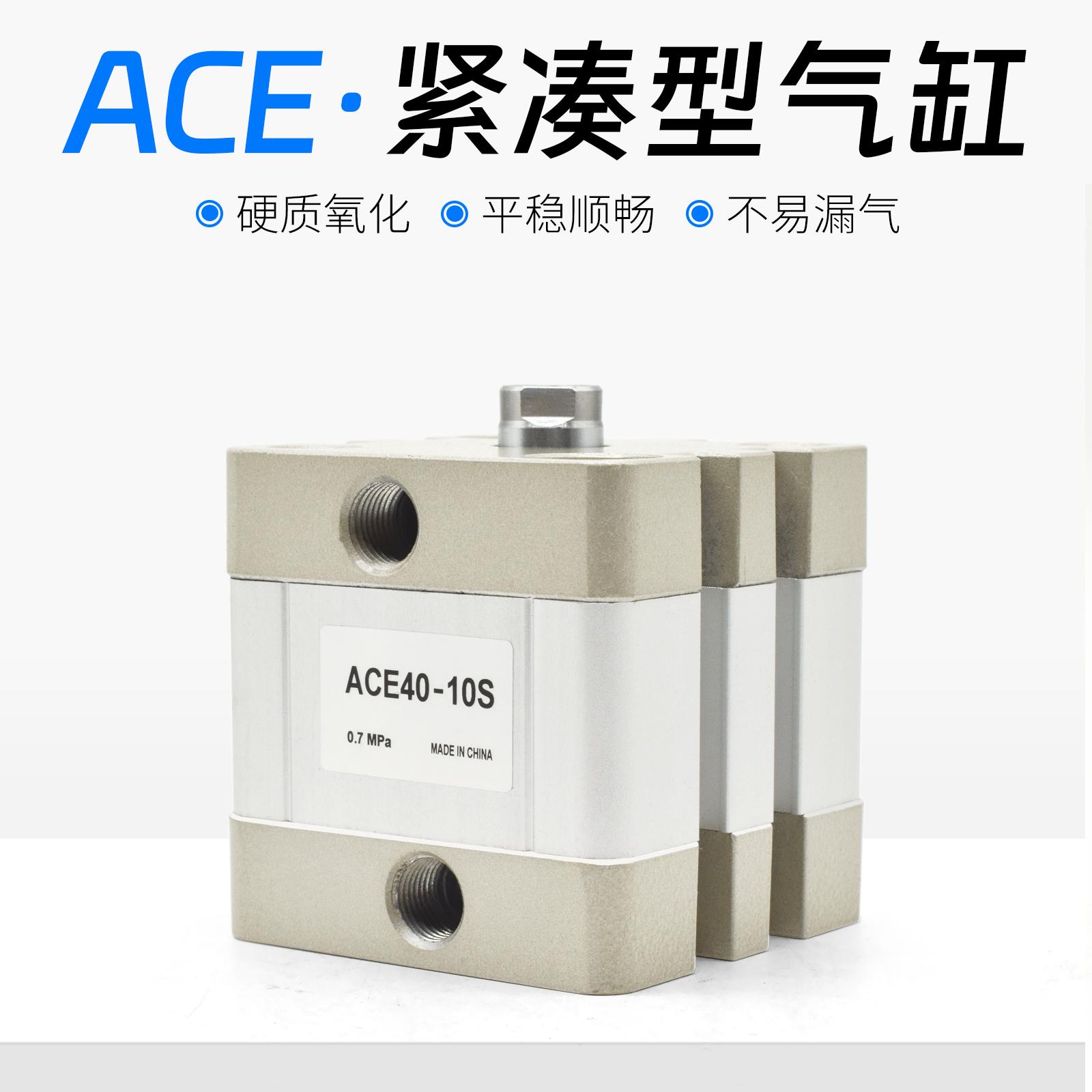 紧凑型气动气缸ACE12/16/20