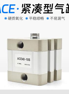 紧凑型气缸ACE12/16/20/25/32/40/50/63/80/100X15X20X30X40X50SB