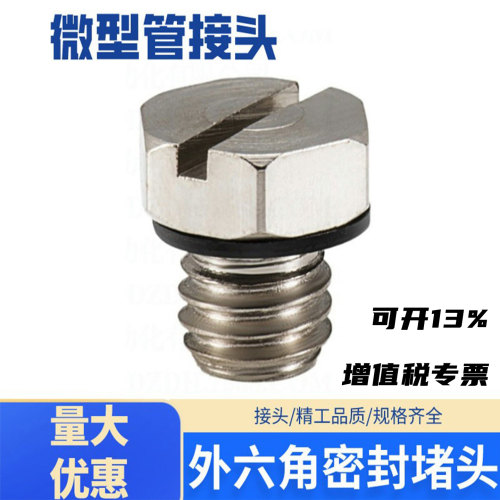金属螺塞外六角密封堵头M-3P/5P