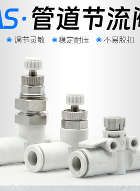AS直通型管道节流阀插管式气动接头直通调速节流阀 AS1001/2002F