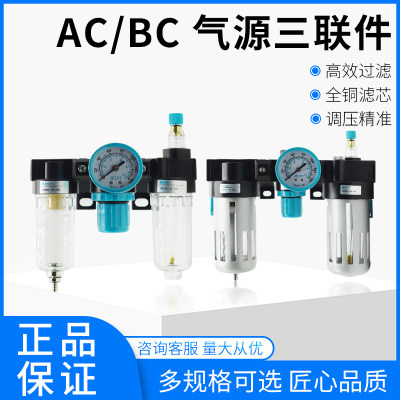 气源三联件过滤器 过滤调压阀 AC2000 BC2000 BC3000 BC4000