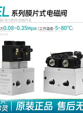 JELPC佳尔灵膜片阀制氧机电磁阀 JEL-MP-08/JEL-MP-08-BSJR/YCBR