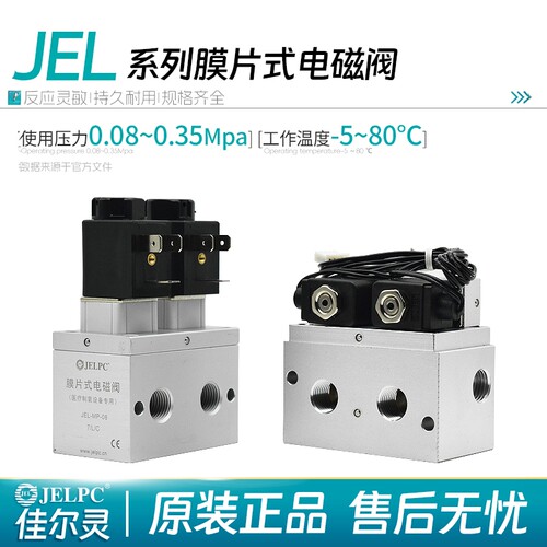 膜片阀制氧机电磁阀JEL-MP-08